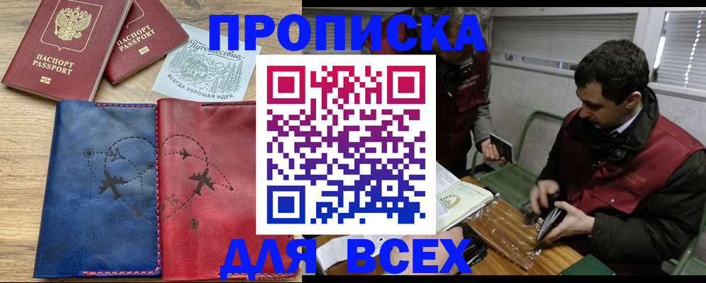 прописка в Сертолово