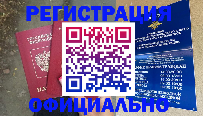временная регистрация гарантия в Сертолово